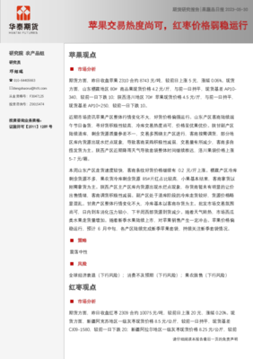 果蔬品日報 蘋果交易熱度尚可，紅棗價格弱穩(wěn)運行