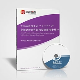 江門市“十三五”產(chǎn)業(yè)規(guī)劃研究咨詢與投資參考指導分析報告